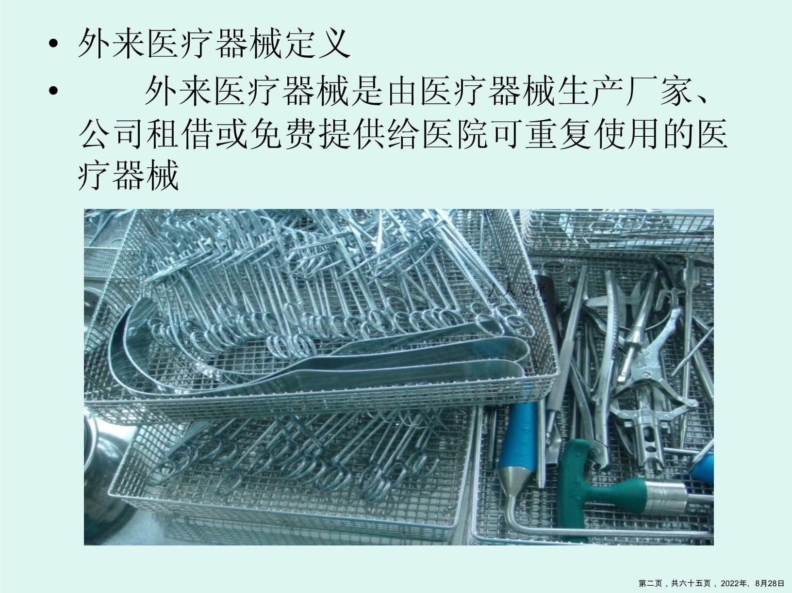 外來(lái)器械及植入物的租賃管理 策略與安全挑戰(zhàn)